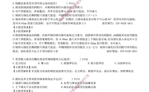 每周一练（3.2）参考答案_2026年一级建造师_2026年一建机电_2025年一建机电SVIP_02-基础精讲✿高端面授✿深度强化_11-机电《教材精讲班》小肥虎SMR_每周一练