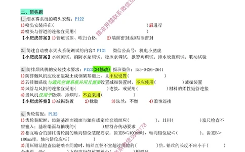 每周一练（3.2）参考答案_2026年一级建造师_2026年一建机电_2025年一建机电SVIP_02-基础精讲✿高端面授✿深度强化_11-机电《教材精讲班》小肥虎SMR_每周一练