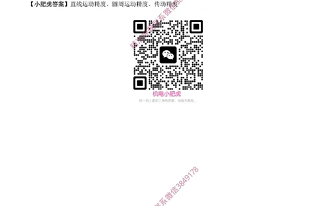 每周一练（3.2）参考答案_2026年一级建造师_2026年一建机电_2025年一建机电SVIP_02-基础精讲✿高端面授✿深度强化_11-机电《教材精讲班》小肥虎SMR_每周一练