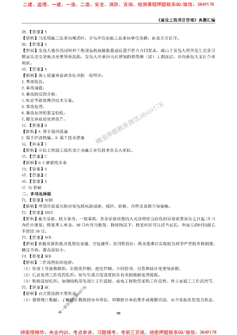 一级建造师《建设工程项目管理》真题汇编（2020-2024）_2026年一级建造师_2026年一建管理_2025年一建管理SVIP_01-精华文档✿电子教材✿历年真题_02-历年真题PDF