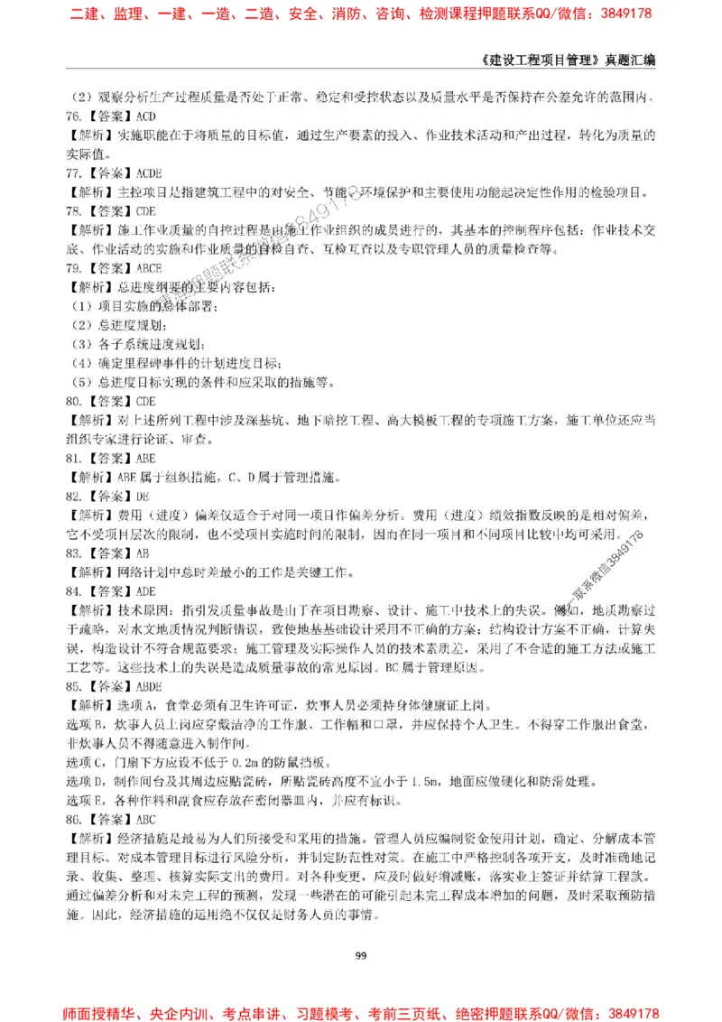 一级建造师《建设工程项目管理》真题汇编（2020-2024）_2026年一级建造师_2026年一建管理_2025年一建管理SVIP_01-精华文档✿电子教材✿历年真题_02-历年真题PDF