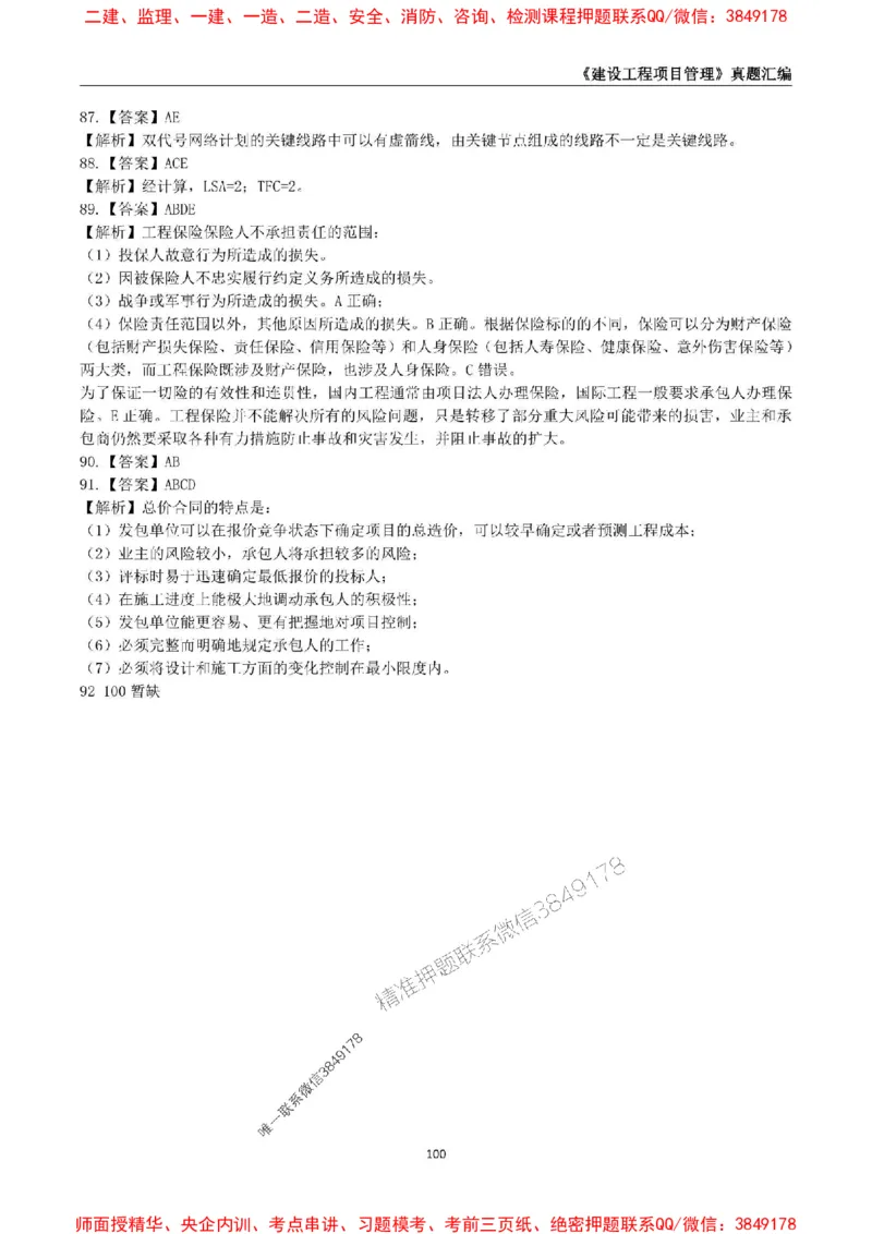 一级建造师《建设工程项目管理》真题汇编（2020-2024）_2026年一级建造师_2026年一建管理_2025年一建管理SVIP_01-精华文档✿电子教材✿历年真题_02-历年真题PDF