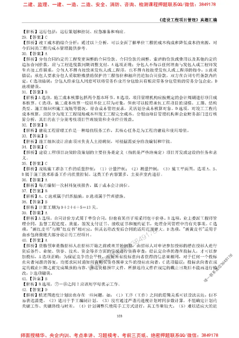 一级建造师《建设工程项目管理》真题汇编（2020-2024）_2026年一级建造师_2026年一建管理_2025年一建管理SVIP_01-精华文档✿电子教材✿历年真题_02-历年真题PDF