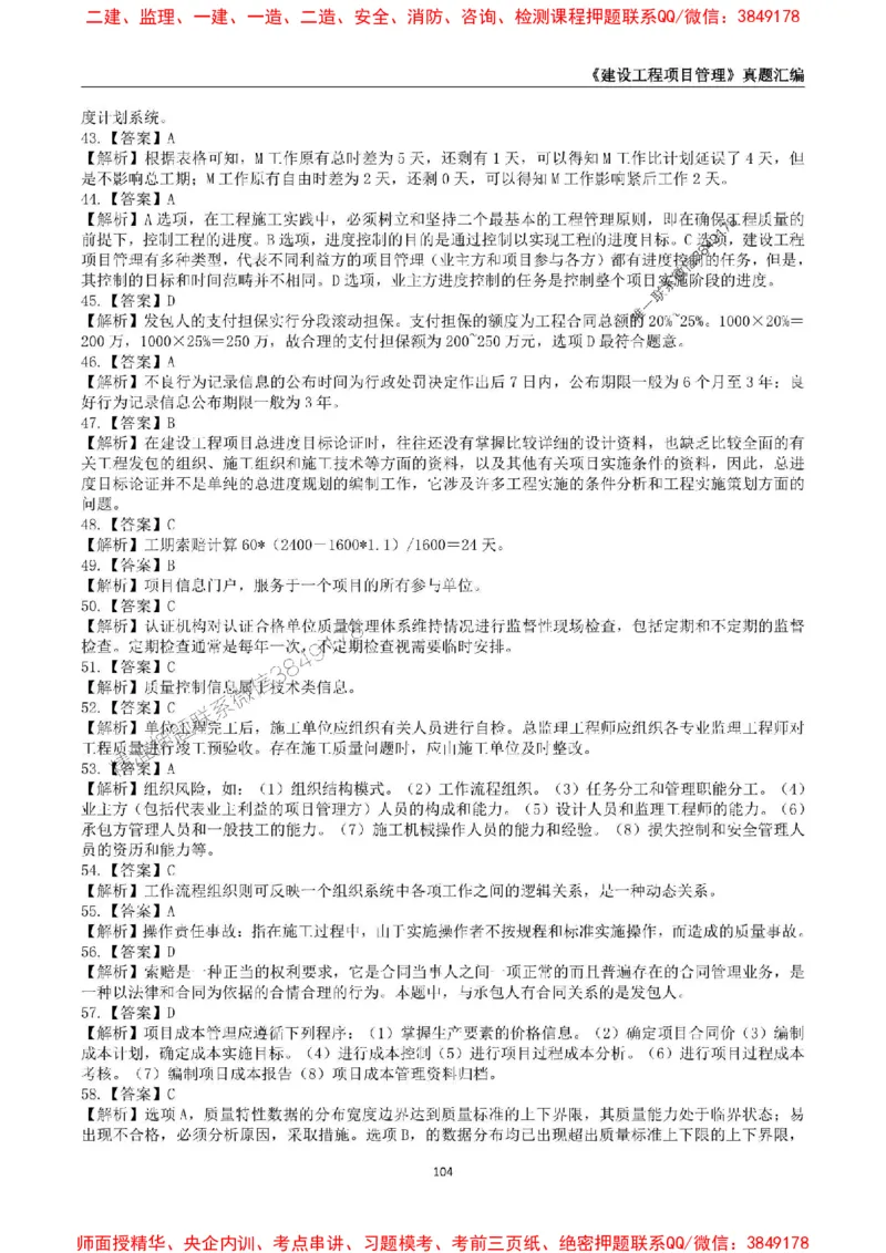 一级建造师《建设工程项目管理》真题汇编（2020-2024）_2026年一级建造师_2026年一建管理_2025年一建管理SVIP_01-精华文档✿电子教材✿历年真题_02-历年真题PDF