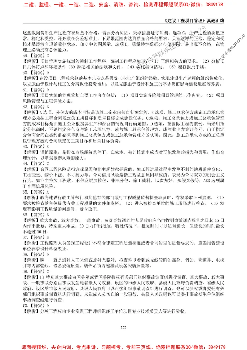 一级建造师《建设工程项目管理》真题汇编（2020-2024）_2026年一级建造师_2026年一建管理_2025年一建管理SVIP_01-精华文档✿电子教材✿历年真题_02-历年真题PDF