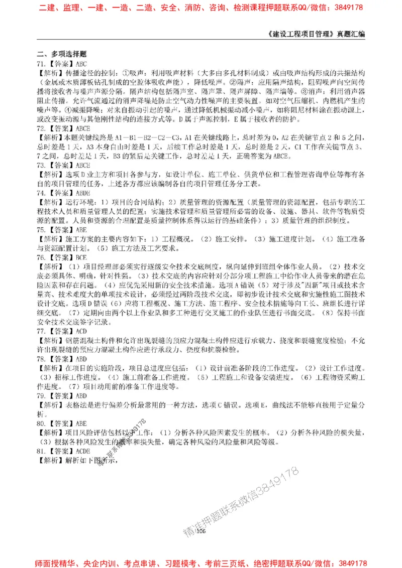 一级建造师《建设工程项目管理》真题汇编（2020-2024）_2026年一级建造师_2026年一建管理_2025年一建管理SVIP_01-精华文档✿电子教材✿历年真题_02-历年真题PDF