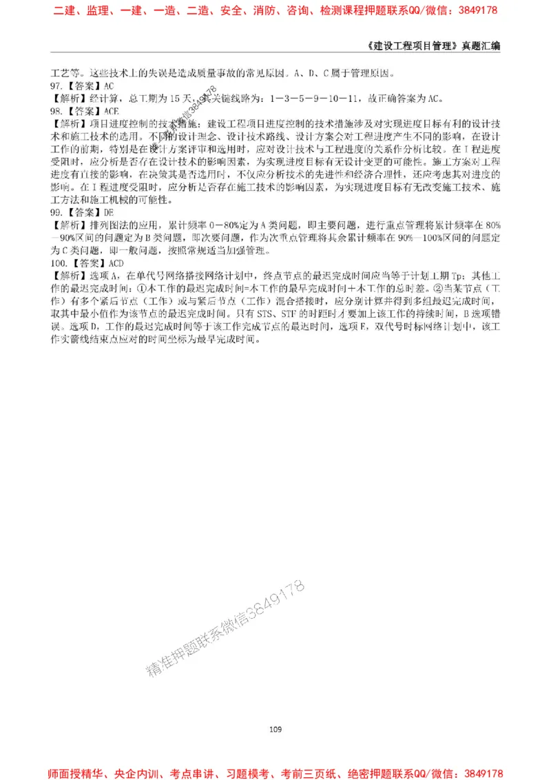 一级建造师《建设工程项目管理》真题汇编（2020-2024）_2026年一级建造师_2026年一建管理_2025年一建管理SVIP_01-精华文档✿电子教材✿历年真题_02-历年真题PDF