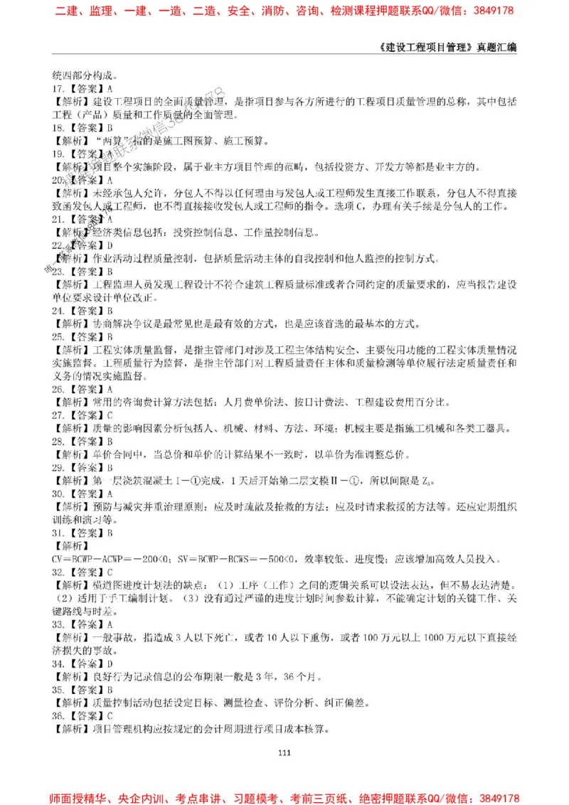 一级建造师《建设工程项目管理》真题汇编（2020-2024）_2026年一级建造师_2026年一建管理_2025年一建管理SVIP_01-精华文档✿电子教材✿历年真题_02-历年真题PDF