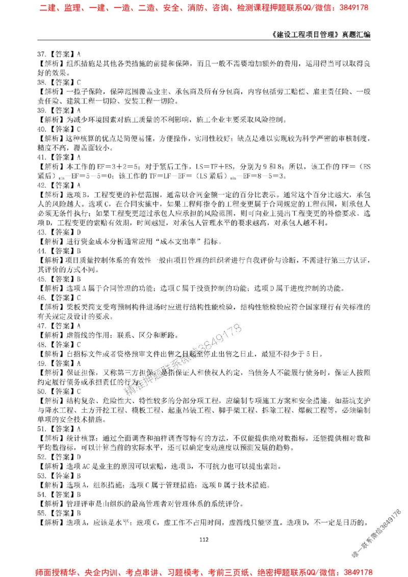 一级建造师《建设工程项目管理》真题汇编（2020-2024）_2026年一级建造师_2026年一建管理_2025年一建管理SVIP_01-精华文档✿电子教材✿历年真题_02-历年真题PDF