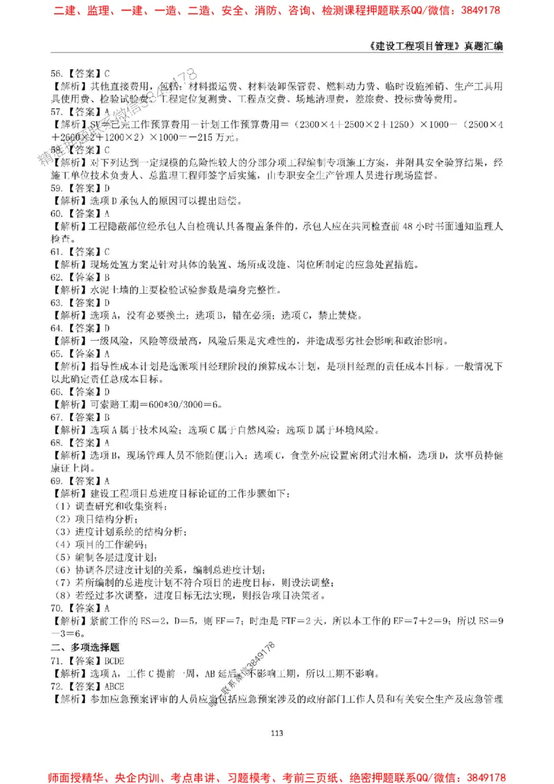 一级建造师《建设工程项目管理》真题汇编（2020-2024）_2026年一级建造师_2026年一建管理_2025年一建管理SVIP_01-精华文档✿电子教材✿历年真题_02-历年真题PDF