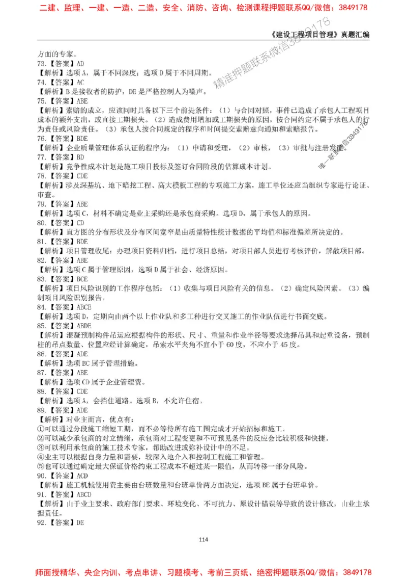 一级建造师《建设工程项目管理》真题汇编（2020-2024）_2026年一级建造师_2026年一建管理_2025年一建管理SVIP_01-精华文档✿电子教材✿历年真题_02-历年真题PDF