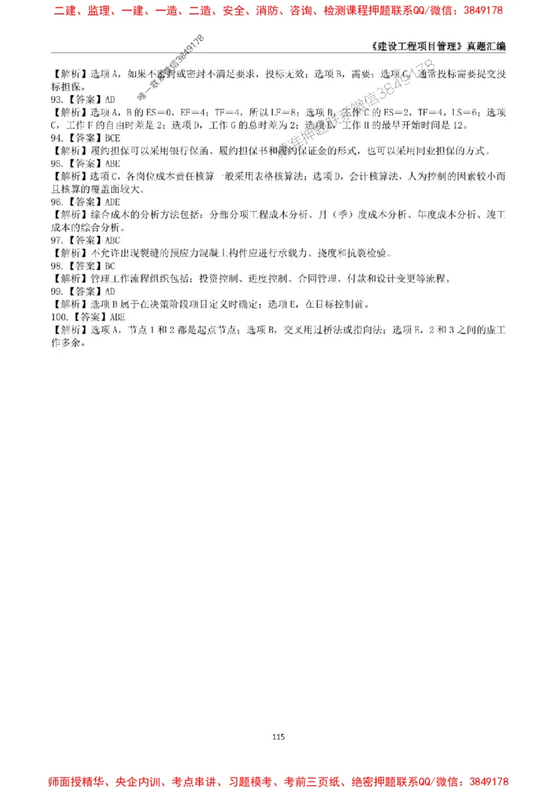 一级建造师《建设工程项目管理》真题汇编（2020-2024）_2026年一级建造师_2026年一建管理_2025年一建管理SVIP_01-精华文档✿电子教材✿历年真题_02-历年真题PDF