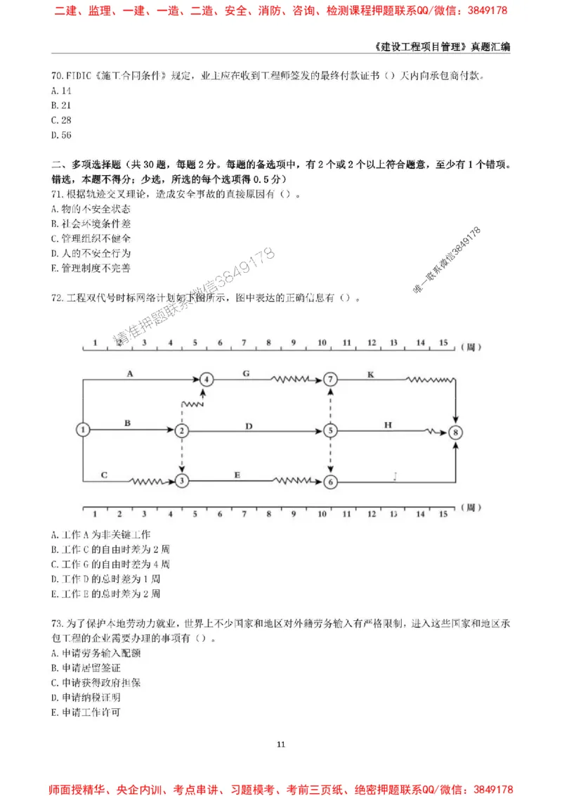 一级建造师《建设工程项目管理》真题汇编（2020-2024）_2026年一级建造师_2026年一建管理_2025年一建管理SVIP_01-精华文档✿电子教材✿历年真题_02-历年真题PDF
