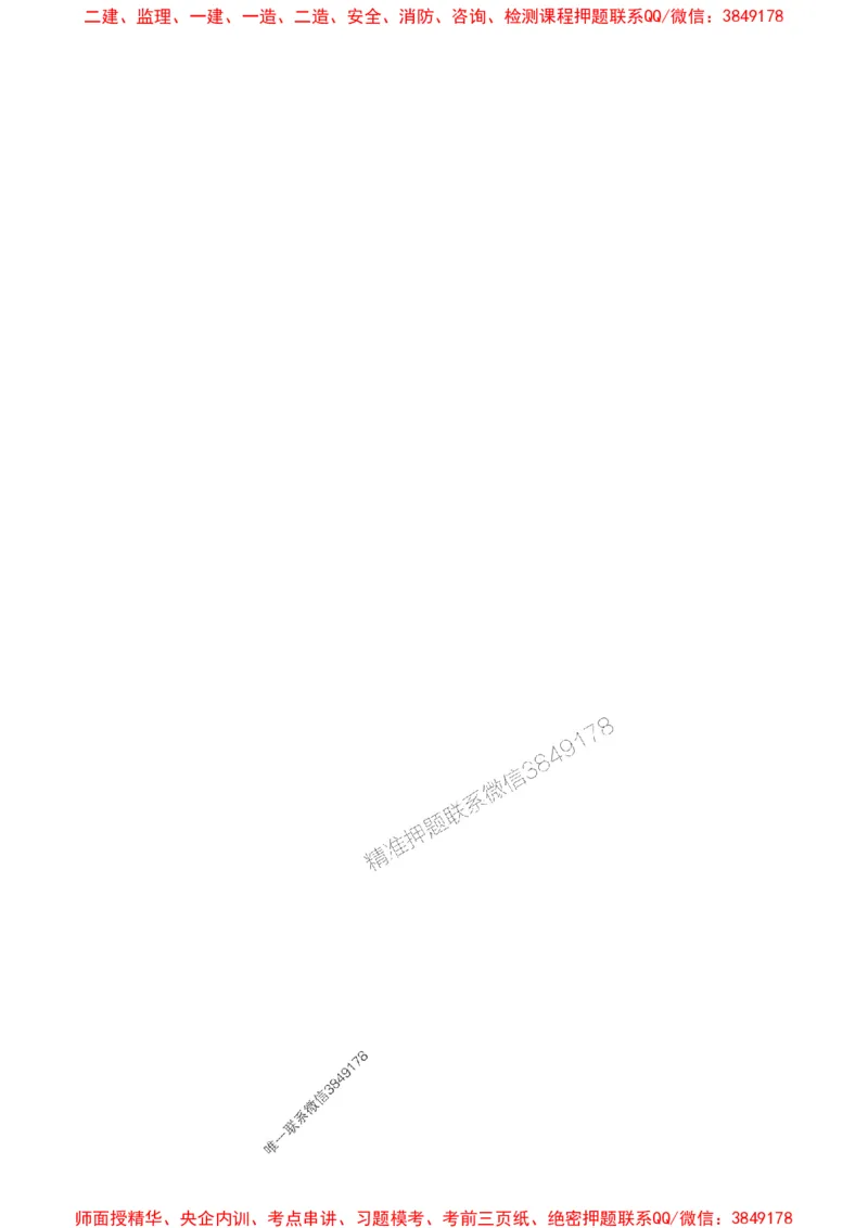 一级建造师《建设工程项目管理》真题汇编（2020-2024）_2026年一级建造师_2026年一建管理_2025年一建管理SVIP_01-精华文档✿电子教材✿历年真题_02-历年真题PDF