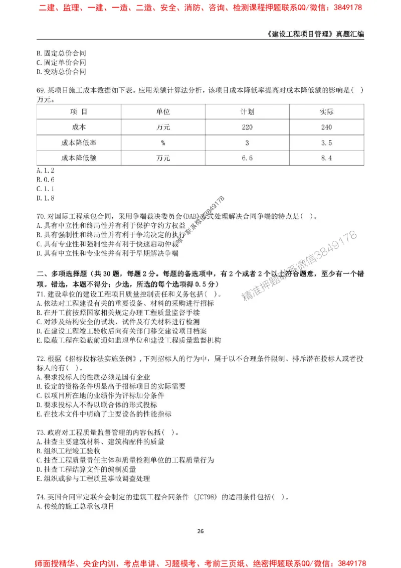 一级建造师《建设工程项目管理》真题汇编（2020-2024）_2026年一级建造师_2026年一建管理_2025年一建管理SVIP_01-精华文档✿电子教材✿历年真题_02-历年真题PDF