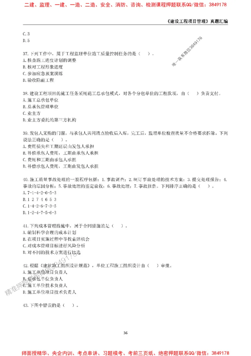 一级建造师《建设工程项目管理》真题汇编（2020-2024）_2026年一级建造师_2026年一建管理_2025年一建管理SVIP_01-精华文档✿电子教材✿历年真题_02-历年真题PDF