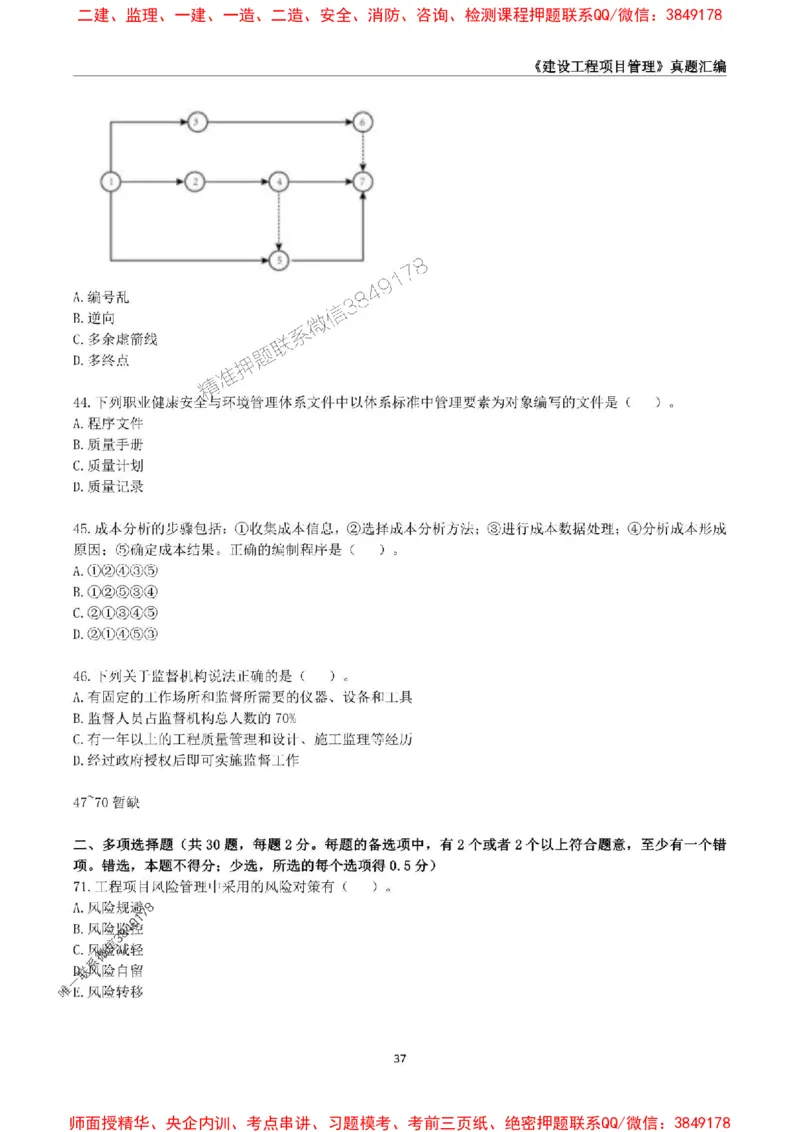 一级建造师《建设工程项目管理》真题汇编（2020-2024）_2026年一级建造师_2026年一建管理_2025年一建管理SVIP_01-精华文档✿电子教材✿历年真题_02-历年真题PDF