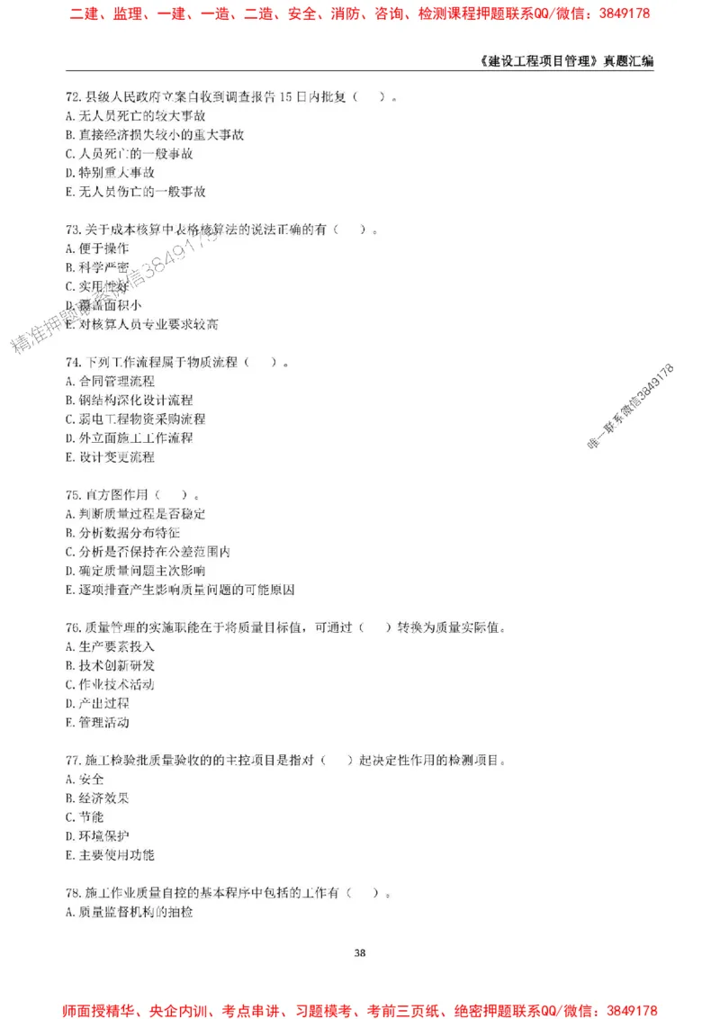 一级建造师《建设工程项目管理》真题汇编（2020-2024）_2026年一级建造师_2026年一建管理_2025年一建管理SVIP_01-精华文档✿电子教材✿历年真题_02-历年真题PDF