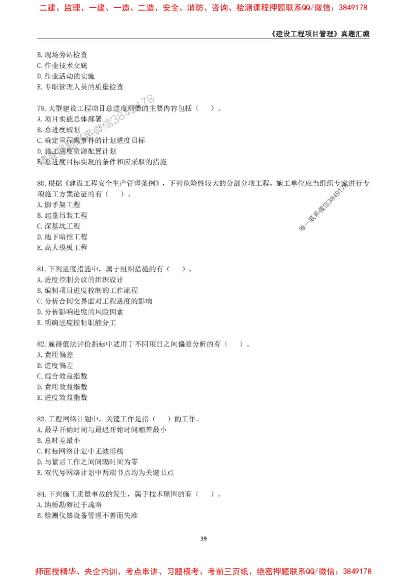 一级建造师《建设工程项目管理》真题汇编（2020-2024）_2026年一级建造师_2026年一建管理_2025年一建管理SVIP_01-精华文档✿电子教材✿历年真题_02-历年真题PDF