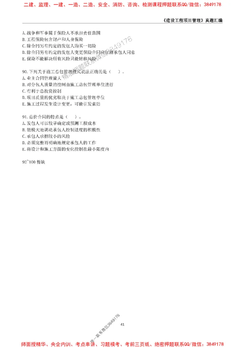 一级建造师《建设工程项目管理》真题汇编（2020-2024）_2026年一级建造师_2026年一建管理_2025年一建管理SVIP_01-精华文档✿电子教材✿历年真题_02-历年真题PDF