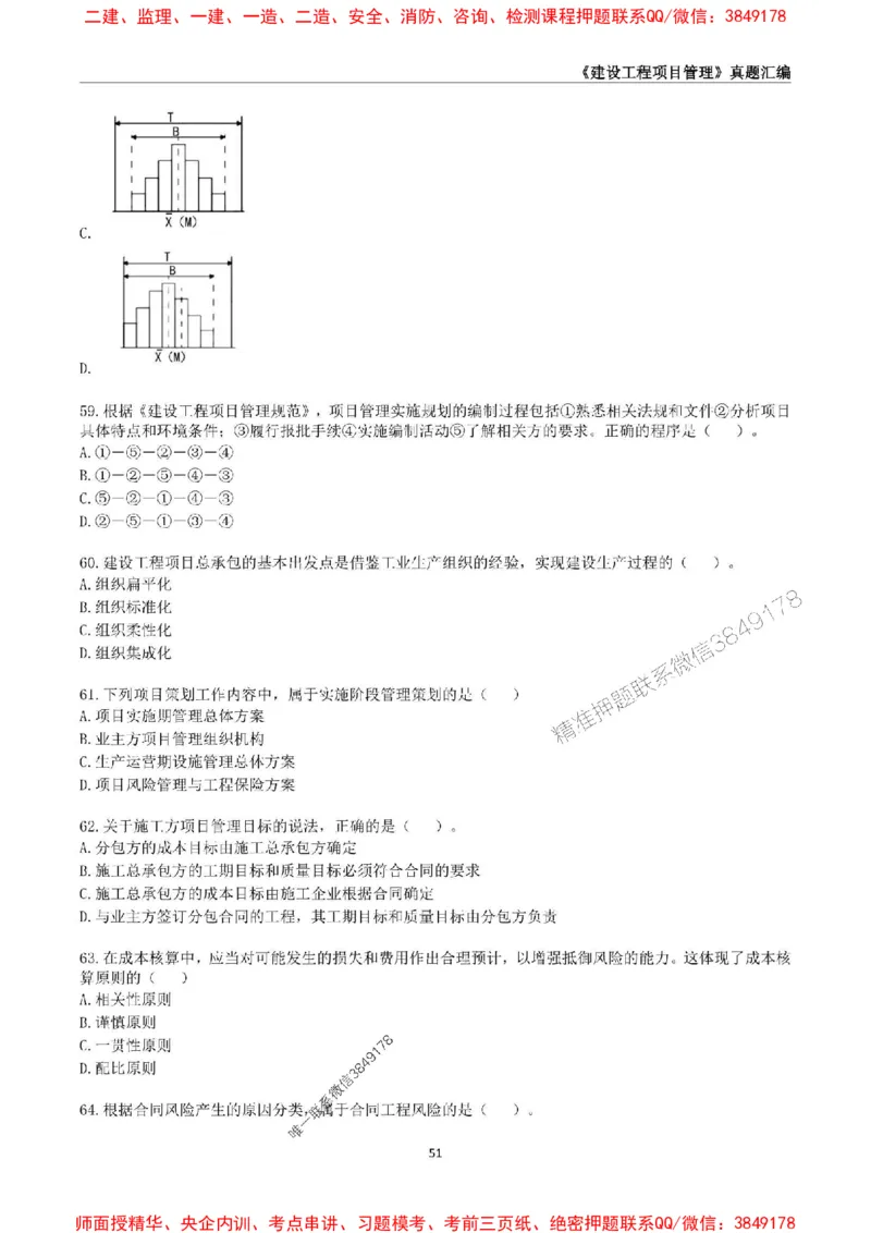 一级建造师《建设工程项目管理》真题汇编（2020-2024）_2026年一级建造师_2026年一建管理_2025年一建管理SVIP_01-精华文档✿电子教材✿历年真题_02-历年真题PDF