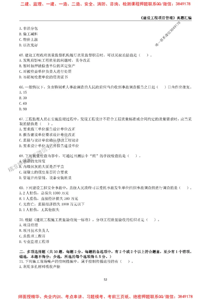 一级建造师《建设工程项目管理》真题汇编（2020-2024）_2026年一级建造师_2026年一建管理_2025年一建管理SVIP_01-精华文档✿电子教材✿历年真题_02-历年真题PDF