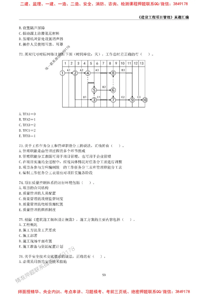 一级建造师《建设工程项目管理》真题汇编（2020-2024）_2026年一级建造师_2026年一建管理_2025年一建管理SVIP_01-精华文档✿电子教材✿历年真题_02-历年真题PDF