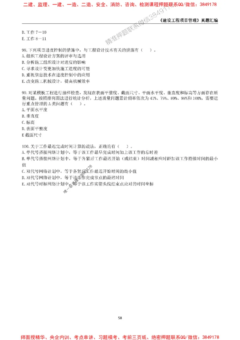 一级建造师《建设工程项目管理》真题汇编（2020-2024）_2026年一级建造师_2026年一建管理_2025年一建管理SVIP_01-精华文档✿电子教材✿历年真题_02-历年真题PDF