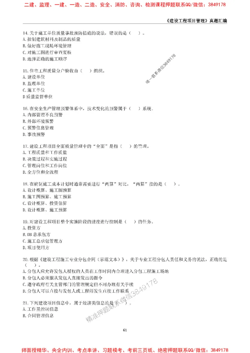 一级建造师《建设工程项目管理》真题汇编（2020-2024）_2026年一级建造师_2026年一建管理_2025年一建管理SVIP_01-精华文档✿电子教材✿历年真题_02-历年真题PDF