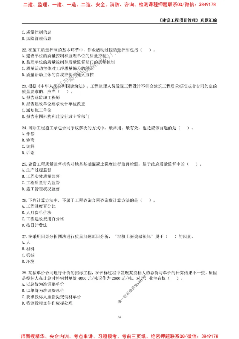 一级建造师《建设工程项目管理》真题汇编（2020-2024）_2026年一级建造师_2026年一建管理_2025年一建管理SVIP_01-精华文档✿电子教材✿历年真题_02-历年真题PDF