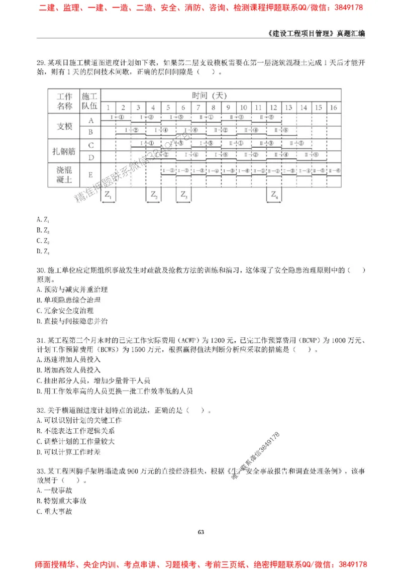 一级建造师《建设工程项目管理》真题汇编（2020-2024）_2026年一级建造师_2026年一建管理_2025年一建管理SVIP_01-精华文档✿电子教材✿历年真题_02-历年真题PDF