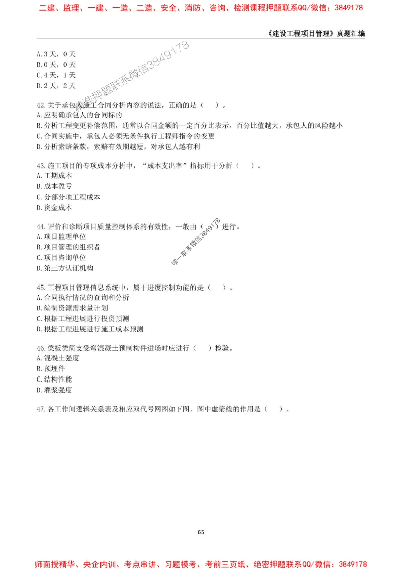 一级建造师《建设工程项目管理》真题汇编（2020-2024）_2026年一级建造师_2026年一建管理_2025年一建管理SVIP_01-精华文档✿电子教材✿历年真题_02-历年真题PDF