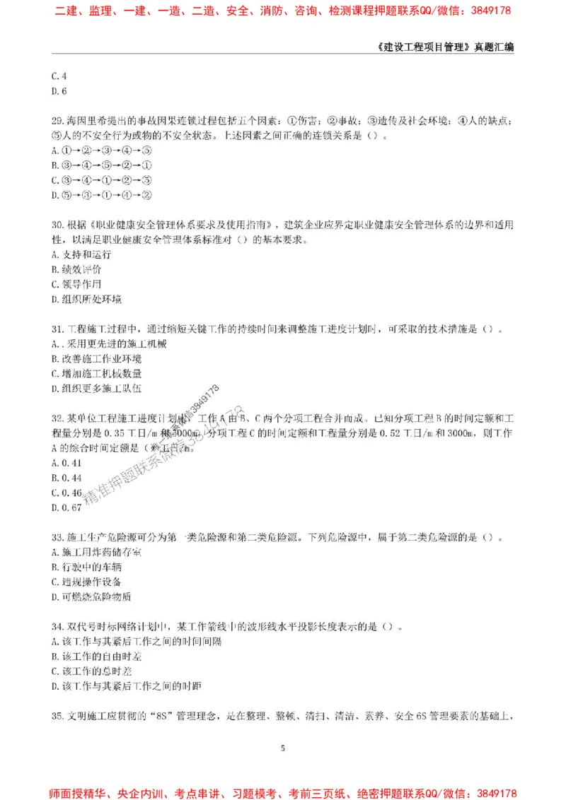 一级建造师《建设工程项目管理》真题汇编（2020-2024）_2026年一级建造师_2026年一建管理_2025年一建管理SVIP_01-精华文档✿电子教材✿历年真题_02-历年真题PDF