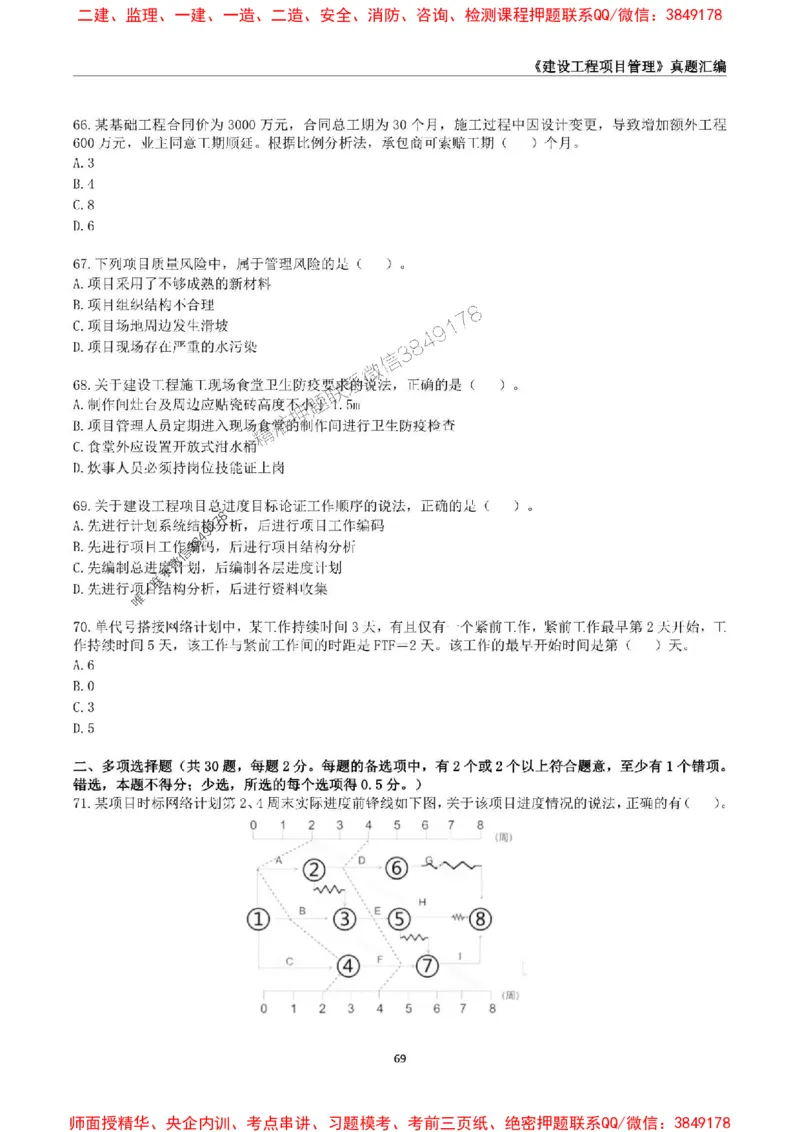 一级建造师《建设工程项目管理》真题汇编（2020-2024）_2026年一级建造师_2026年一建管理_2025年一建管理SVIP_01-精华文档✿电子教材✿历年真题_02-历年真题PDF