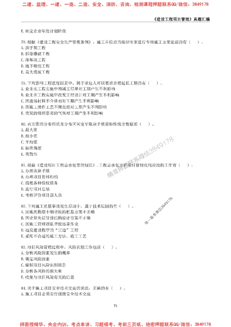 一级建造师《建设工程项目管理》真题汇编（2020-2024）_2026年一级建造师_2026年一建管理_2025年一建管理SVIP_01-精华文档✿电子教材✿历年真题_02-历年真题PDF