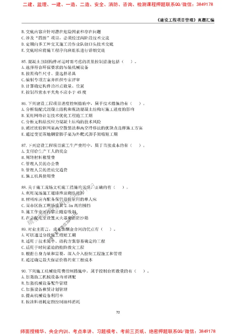 一级建造师《建设工程项目管理》真题汇编（2020-2024）_2026年一级建造师_2026年一建管理_2025年一建管理SVIP_01-精华文档✿电子教材✿历年真题_02-历年真题PDF