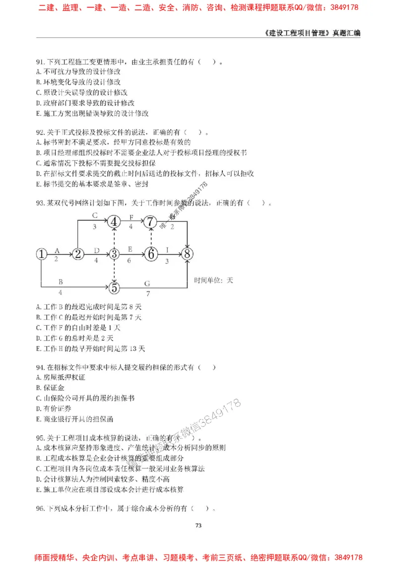 一级建造师《建设工程项目管理》真题汇编（2020-2024）_2026年一级建造师_2026年一建管理_2025年一建管理SVIP_01-精华文档✿电子教材✿历年真题_02-历年真题PDF