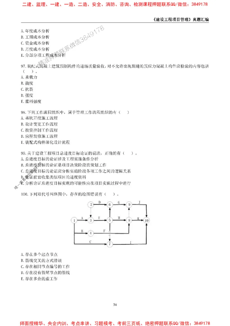 一级建造师《建设工程项目管理》真题汇编（2020-2024）_2026年一级建造师_2026年一建管理_2025年一建管理SVIP_01-精华文档✿电子教材✿历年真题_02-历年真题PDF