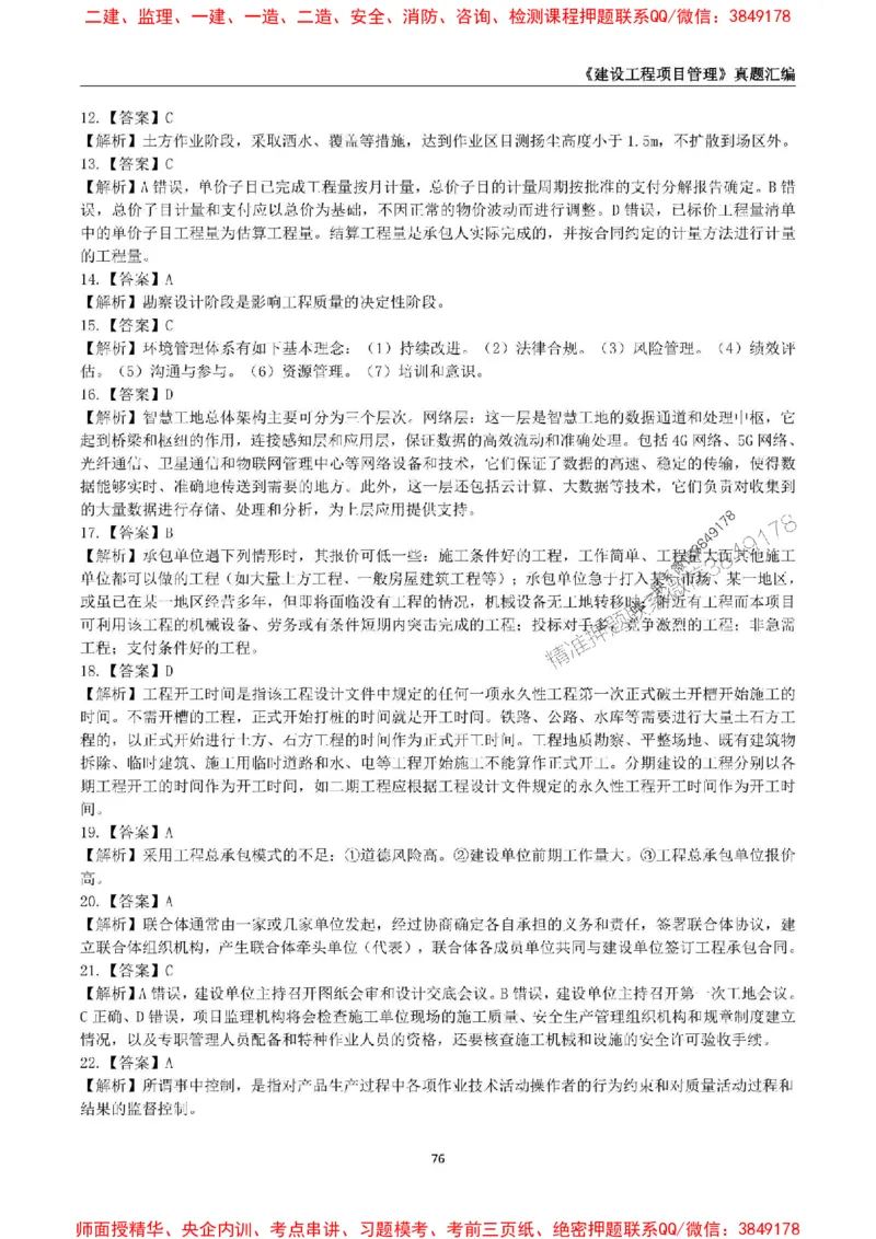 一级建造师《建设工程项目管理》真题汇编（2020-2024）_2026年一级建造师_2026年一建管理_2025年一建管理SVIP_01-精华文档✿电子教材✿历年真题_02-历年真题PDF