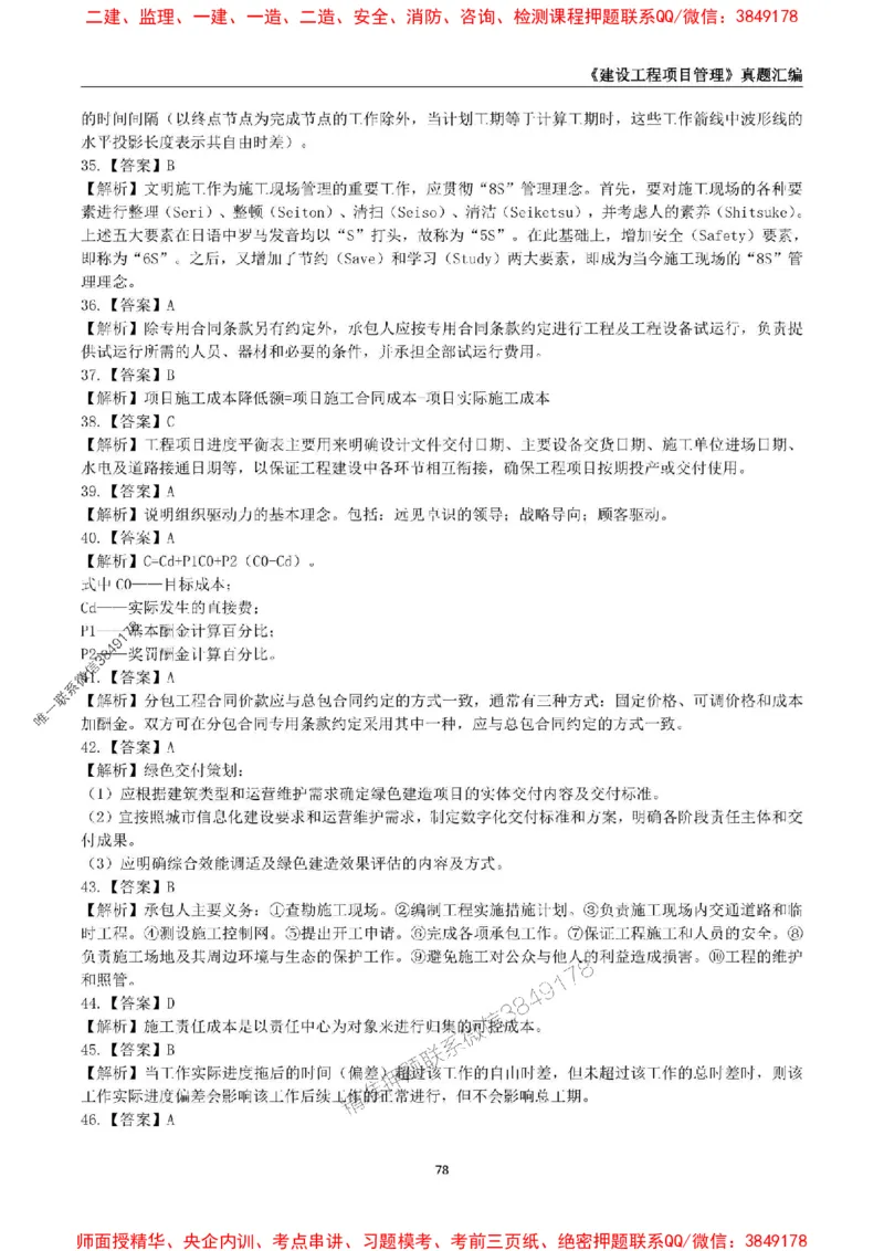 一级建造师《建设工程项目管理》真题汇编（2020-2024）_2026年一级建造师_2026年一建管理_2025年一建管理SVIP_01-精华文档✿电子教材✿历年真题_02-历年真题PDF