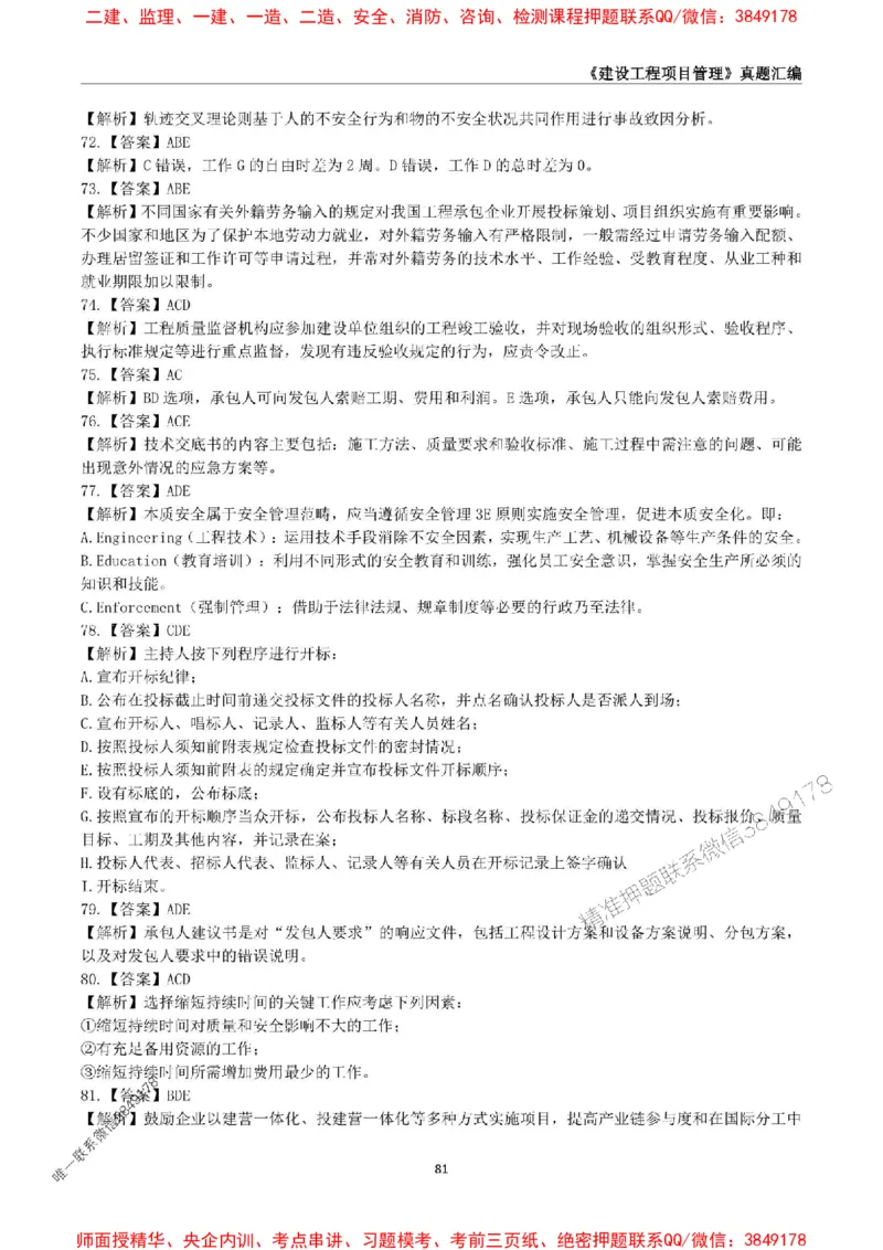 一级建造师《建设工程项目管理》真题汇编（2020-2024）_2026年一级建造师_2026年一建管理_2025年一建管理SVIP_01-精华文档✿电子教材✿历年真题_02-历年真题PDF