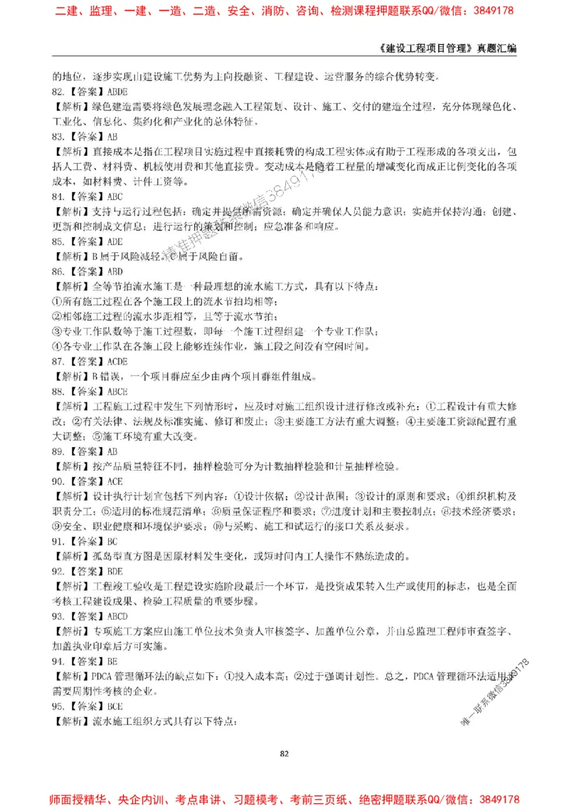 一级建造师《建设工程项目管理》真题汇编（2020-2024）_2026年一级建造师_2026年一建管理_2025年一建管理SVIP_01-精华文档✿电子教材✿历年真题_02-历年真题PDF