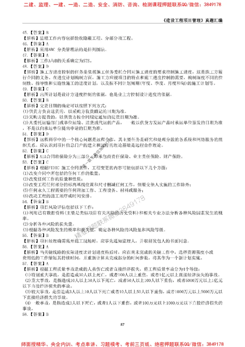 一级建造师《建设工程项目管理》真题汇编（2020-2024）_2026年一级建造师_2026年一建管理_2025年一建管理SVIP_01-精华文档✿电子教材✿历年真题_02-历年真题PDF