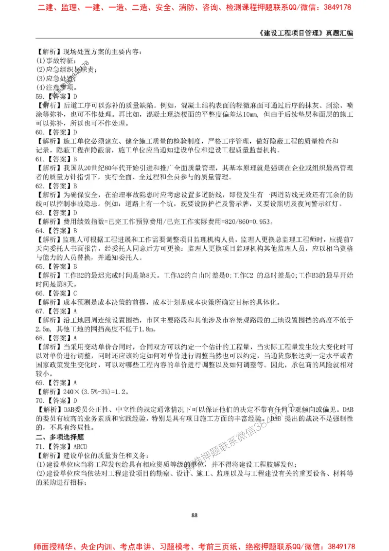 一级建造师《建设工程项目管理》真题汇编（2020-2024）_2026年一级建造师_2026年一建管理_2025年一建管理SVIP_01-精华文档✿电子教材✿历年真题_02-历年真题PDF