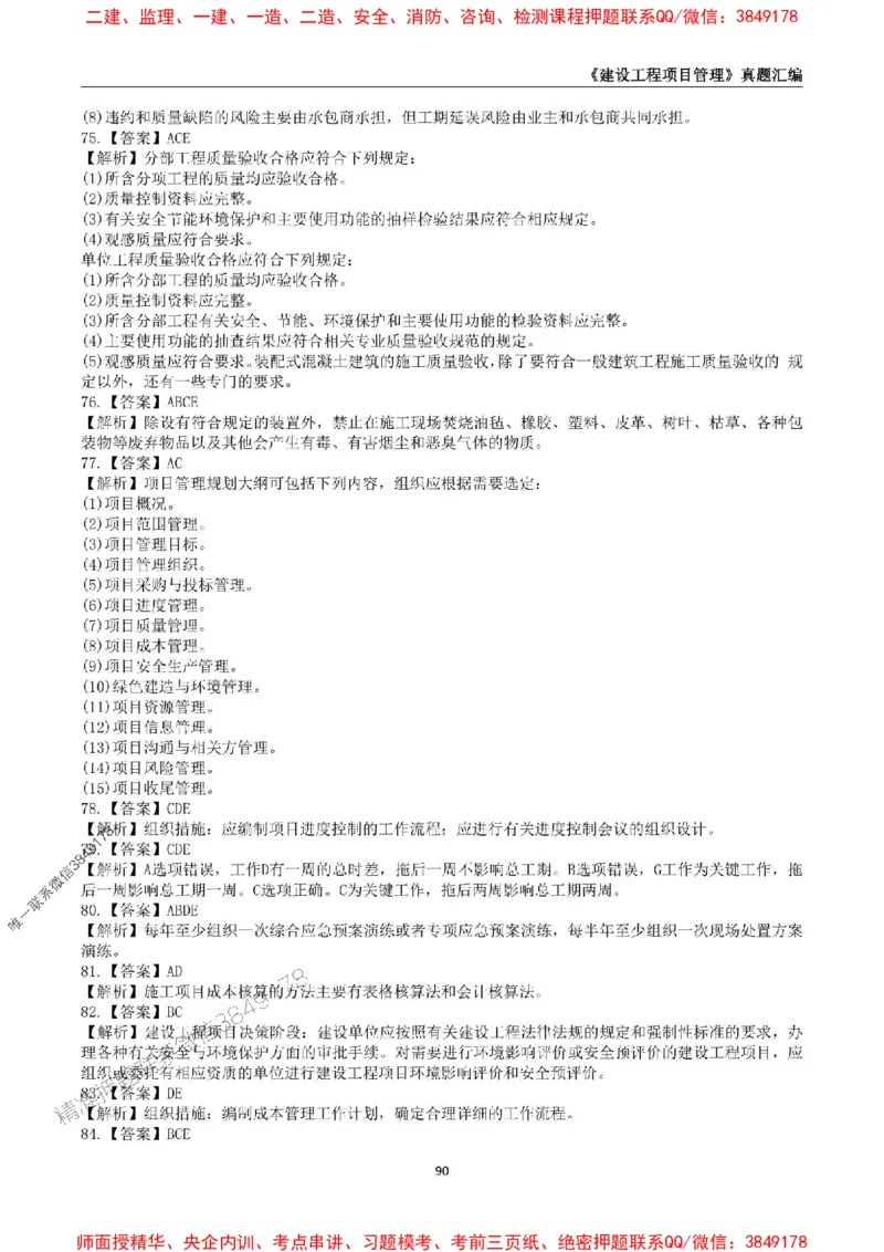 一级建造师《建设工程项目管理》真题汇编（2020-2024）_2026年一级建造师_2026年一建管理_2025年一建管理SVIP_01-精华文档✿电子教材✿历年真题_02-历年真题PDF