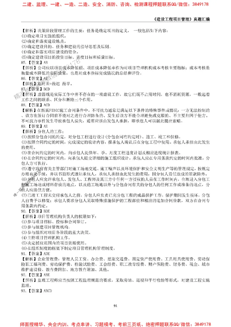 一级建造师《建设工程项目管理》真题汇编（2020-2024）_2026年一级建造师_2026年一建管理_2025年一建管理SVIP_01-精华文档✿电子教材✿历年真题_02-历年真题PDF