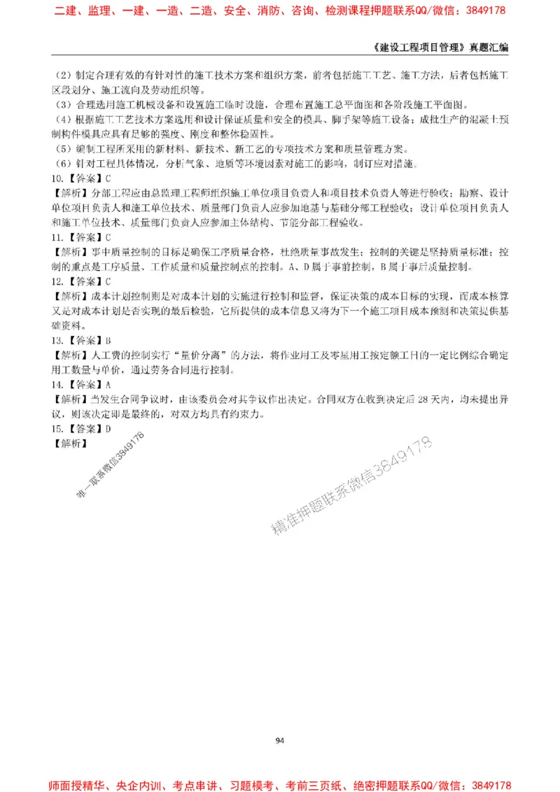 一级建造师《建设工程项目管理》真题汇编（2020-2024）_2026年一级建造师_2026年一建管理_2025年一建管理SVIP_01-精华文档✿电子教材✿历年真题_02-历年真题PDF