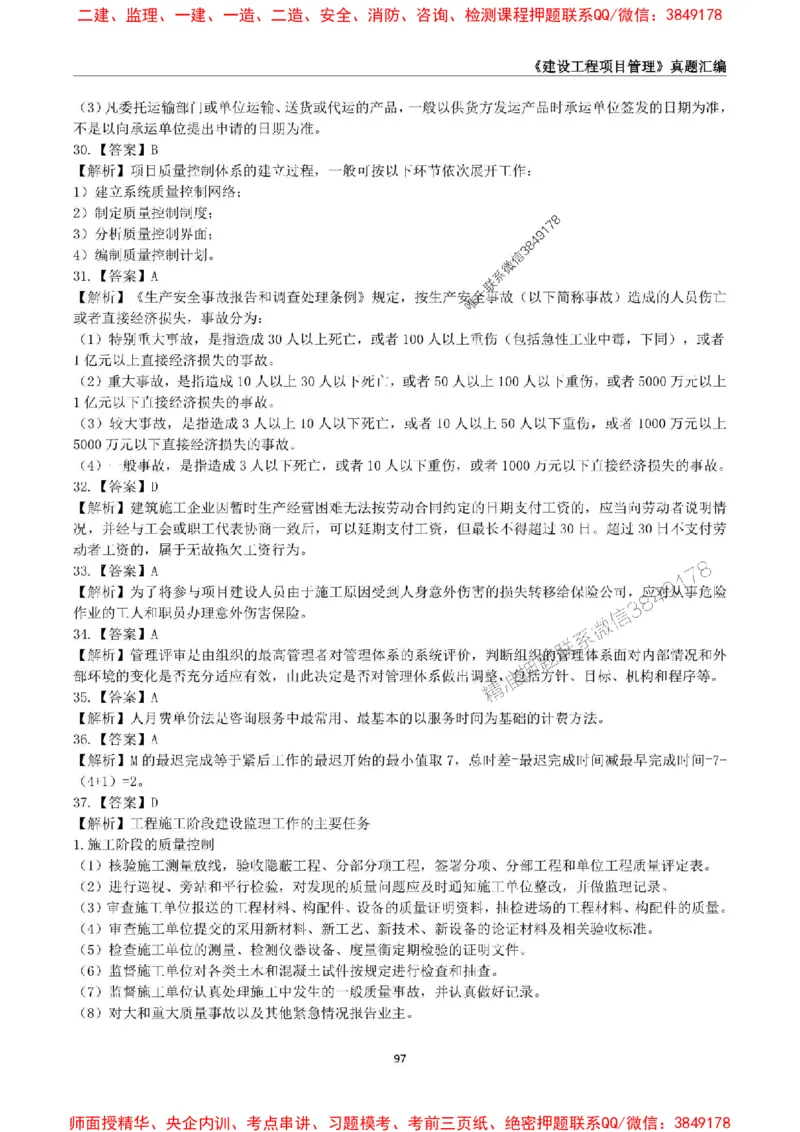 一级建造师《建设工程项目管理》真题汇编（2020-2024）_2026年一级建造师_2026年一建管理_2025年一建管理SVIP_01-精华文档✿电子教材✿历年真题_02-历年真题PDF