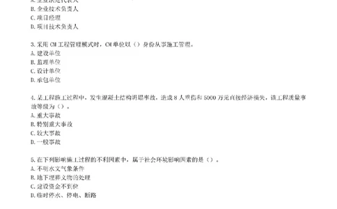 一级建造师《建设工程项目管理》真题汇编（2020-2024）_2026年一级建造师_2026年一建管理_2025年一建管理SVIP_01-精华文档✿电子教材✿历年真题_02-历年真题PDF