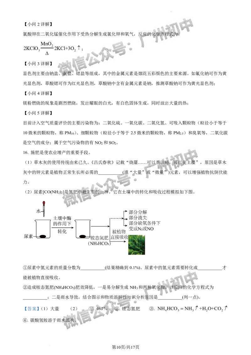 2024增城区中考一模化学试题答案解析_广州九上月考+期中+期末+一模二模+中考真题_广州2024年中考一模_增城区